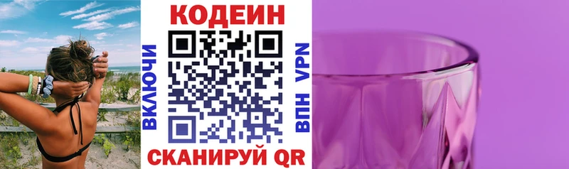 как найти закладки  darknet состав  Кодеин Purple Drank  Весьегонск 